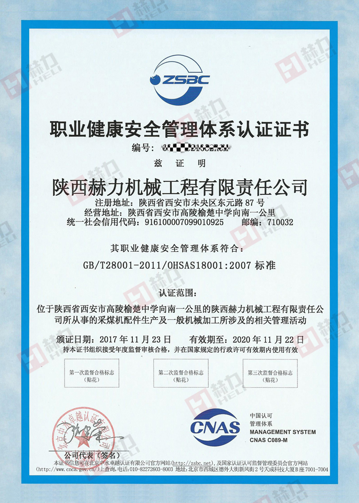 职业健康安全管理体系认证证书OHSAS18001