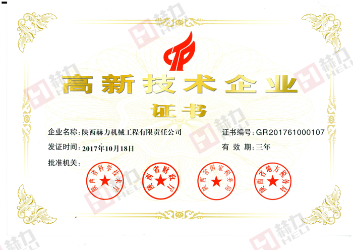 华体官网网页版（中国）有限公司获高新技术企业证书