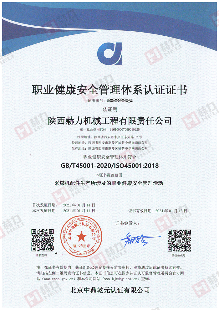 Certificate of Occupational Health and Safety Management System 
